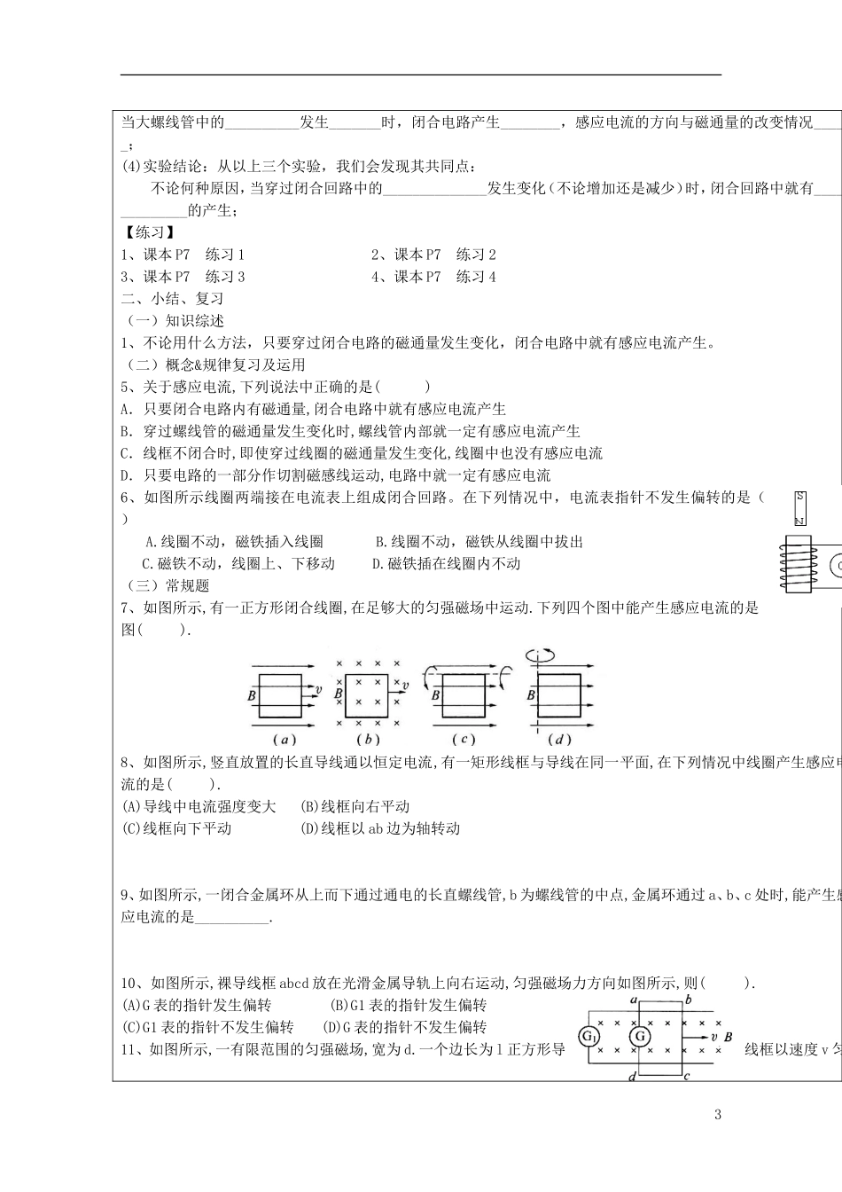 湖北省高二物理《探究感应电流产生的条件》学案_第3页