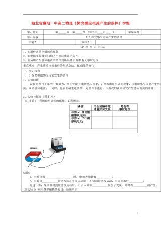 湖北省高二物理《探究感应电流产生的条件》学案