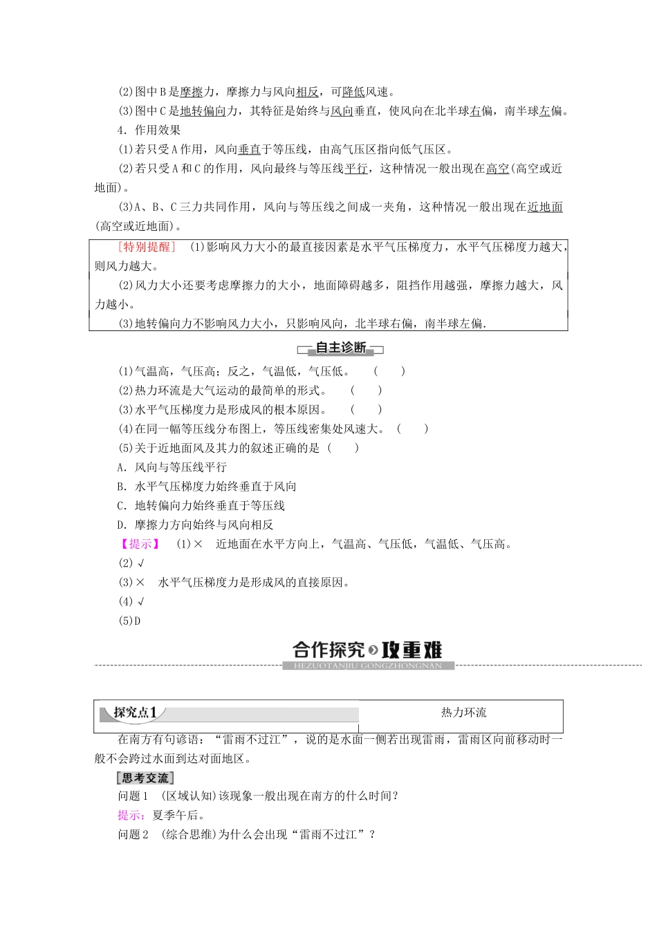 高中地理 第2章 自然地理环境中的物质运动和能量交换 第1节 大气的热状况与大气运动 第2课时 热力环流与大气的水平运动——风学案 中图版必修1-中图版高一必修1地理学案_第2页