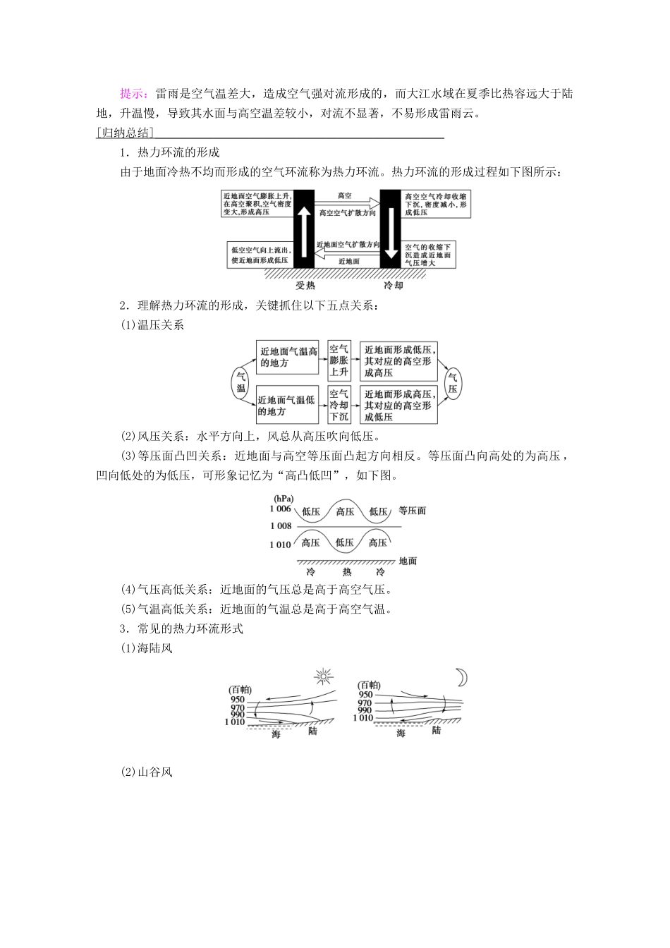 高中地理 第2章 自然地理环境中的物质运动和能量交换 第1节 大气的热状况与大气运动 第2课时 热力环流与大气的水平运动——风学案 中图版必修1-中图版高一必修1地理学案_第3页