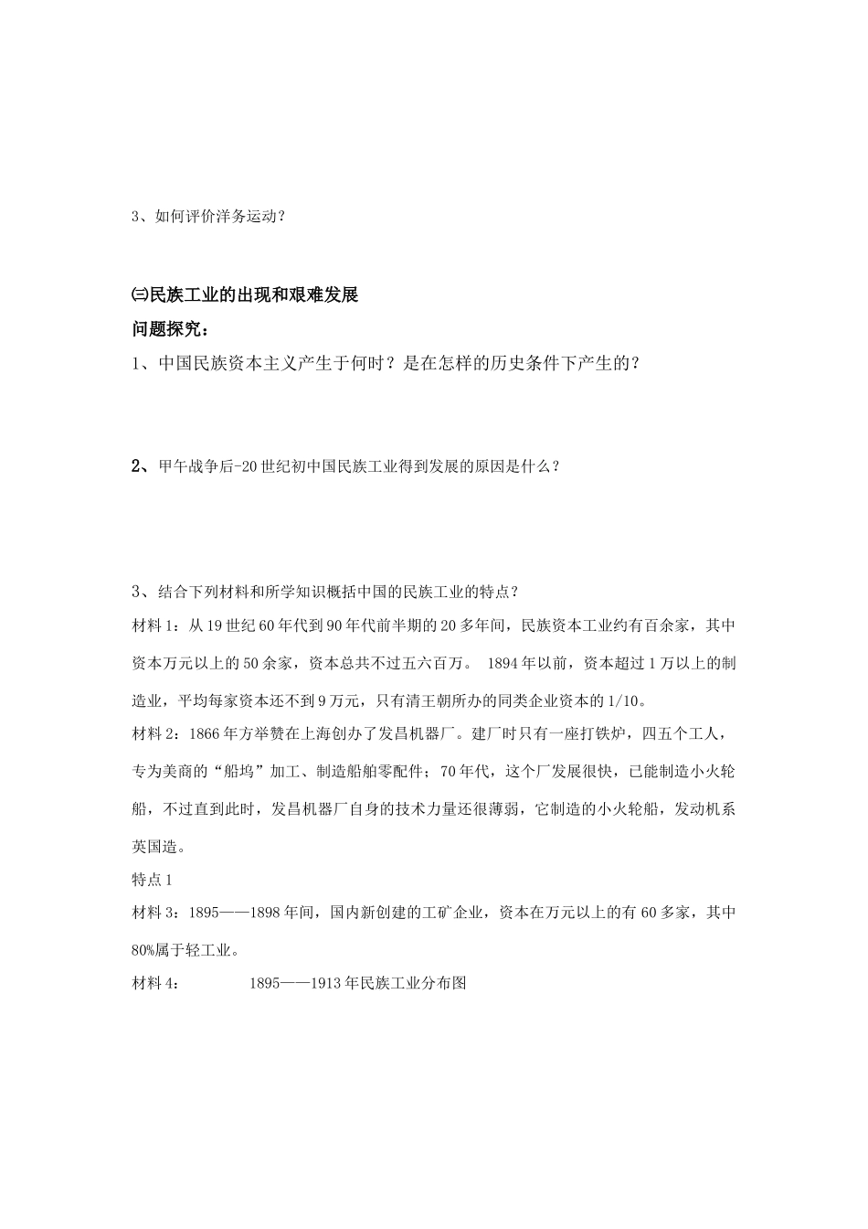 高中历史 《近代中国社会经济结构的变动》学案1 岳麓版必修2_第2页
