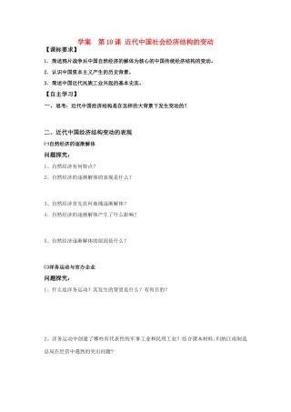 高中历史 《近代中国社会经济结构的变动》学案1 岳麓版必修2