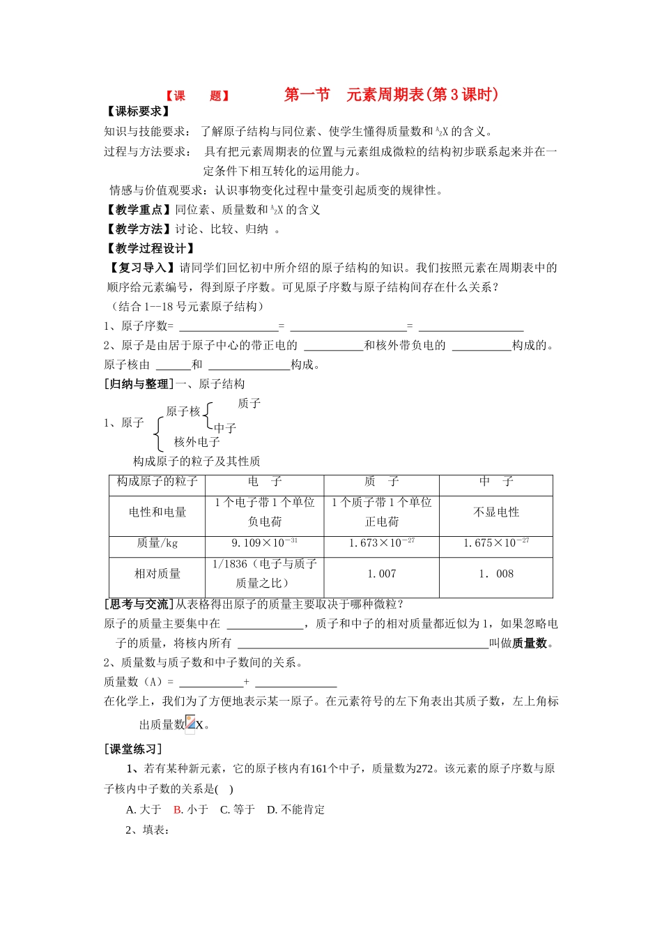 高中化学：1.1《元素周期表》第3课时学案（新人教版必修2）_第1页