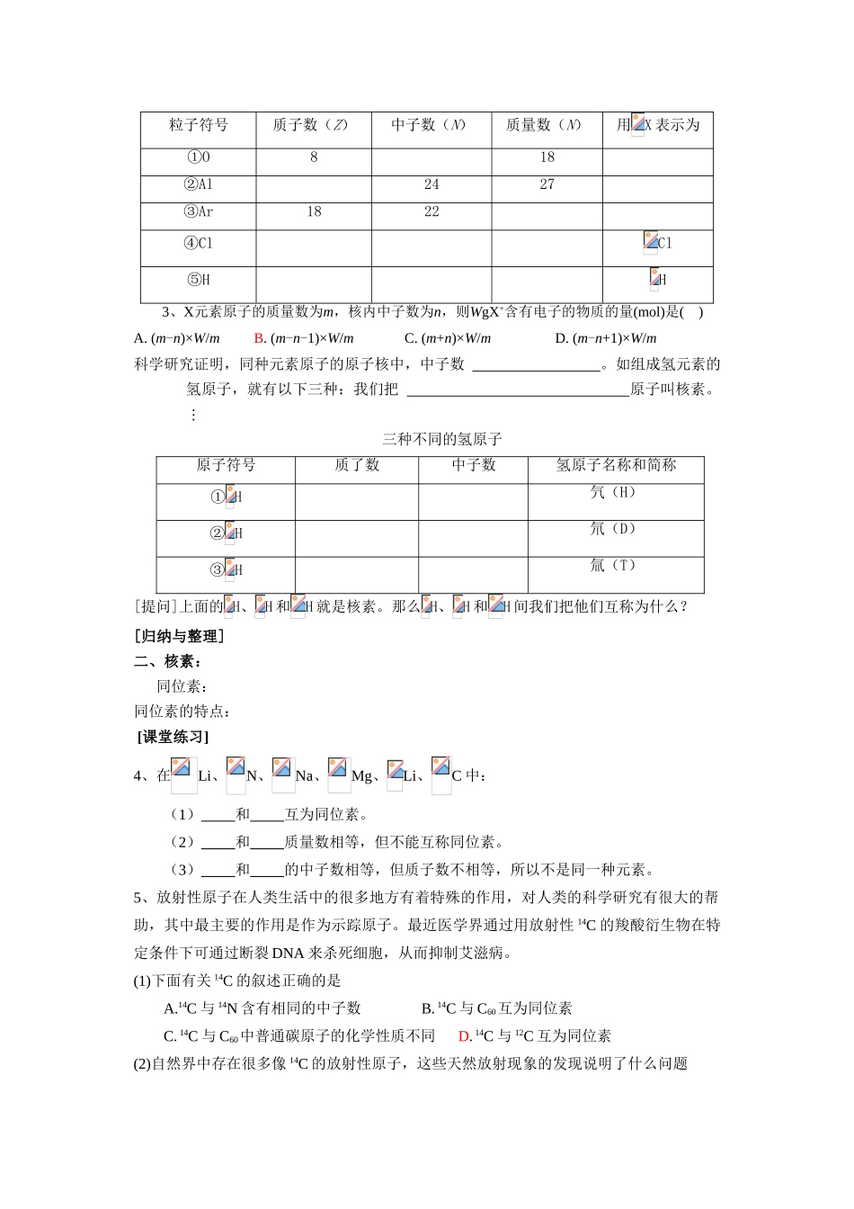 高中化学：1.1《元素周期表》第3课时学案（新人教版必修2）_第2页