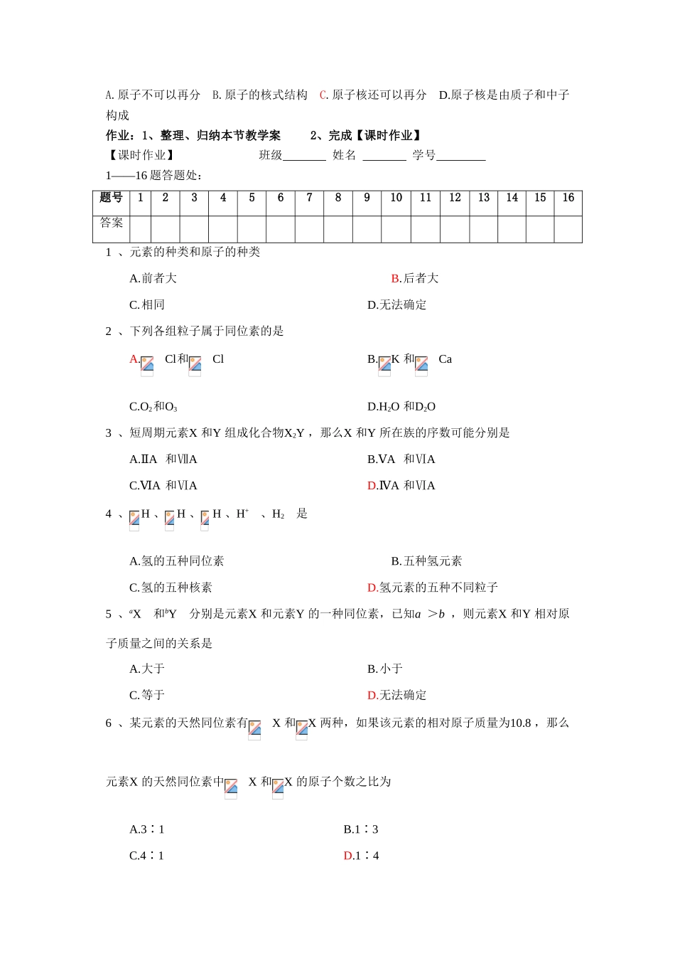 高中化学：1.1《元素周期表》第3课时学案（新人教版必修2）_第3页