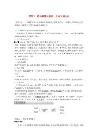 高中地理 第4章 区域经济发展 第一节 区域农业发展——以我国东北地区为例 课时2 商品粮基地建设 农业发展方向学案 新人教版必修3-新人教版高一必修3地理学案
