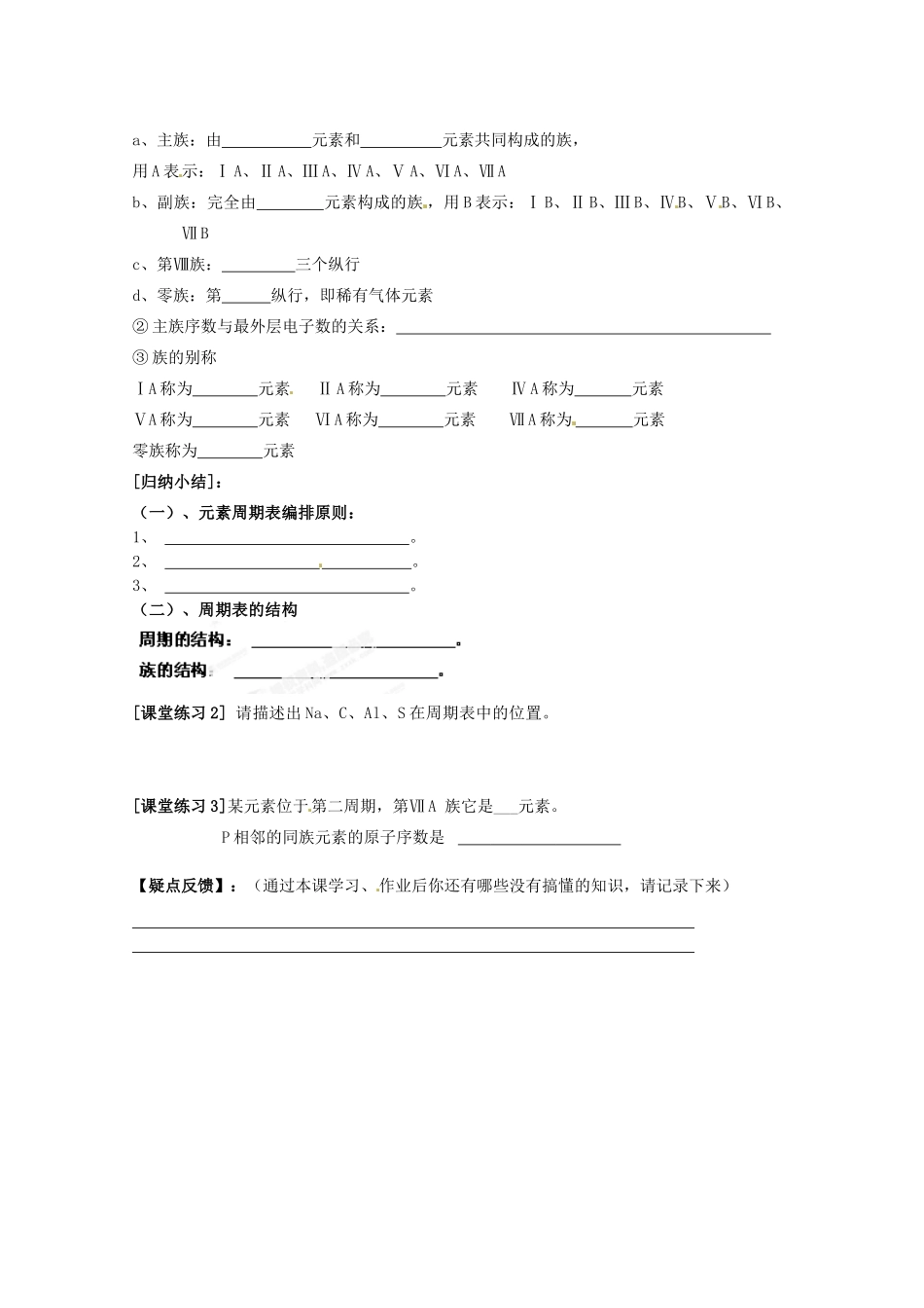 四川省德阳五中高一化学《1.1 元素周期表》学案_第2页