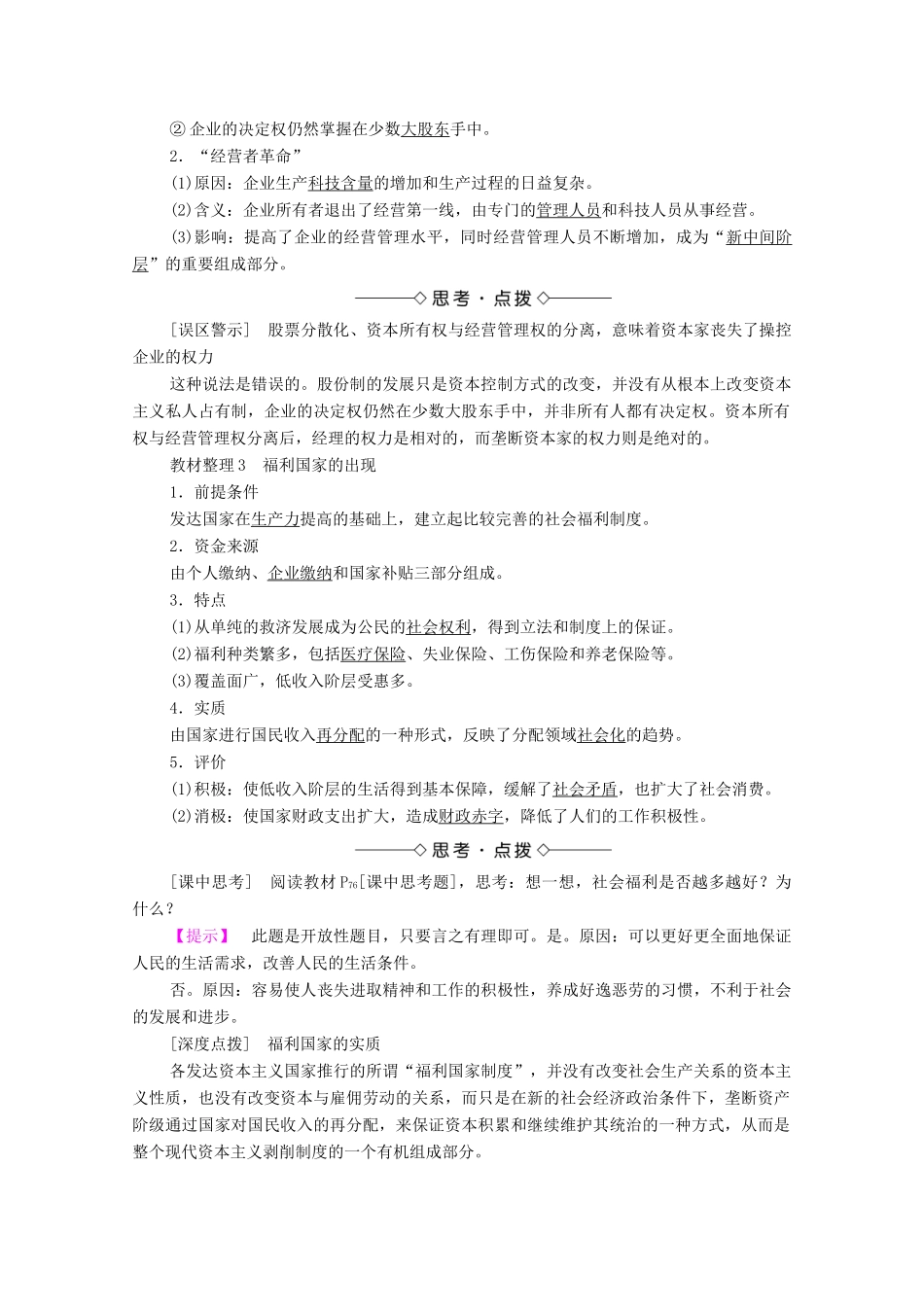 高中历史 第三单元 各国经济体制的创新和调整 第16课 战后资本主义经济的调整学案 岳麓版必修2-岳麓版高中必修2历史学案_第2页