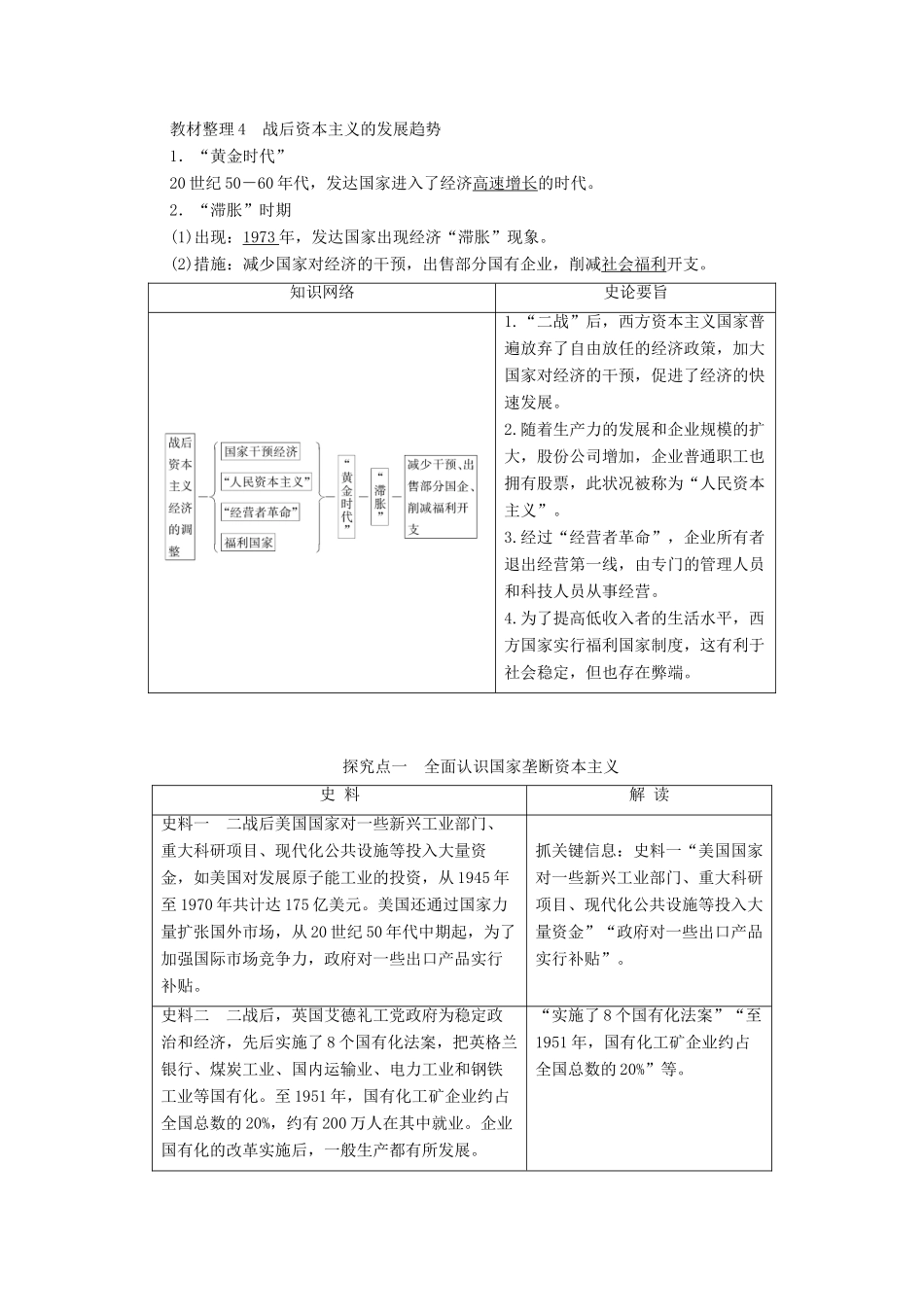 高中历史 第三单元 各国经济体制的创新和调整 第16课 战后资本主义经济的调整学案 岳麓版必修2-岳麓版高中必修2历史学案_第3页