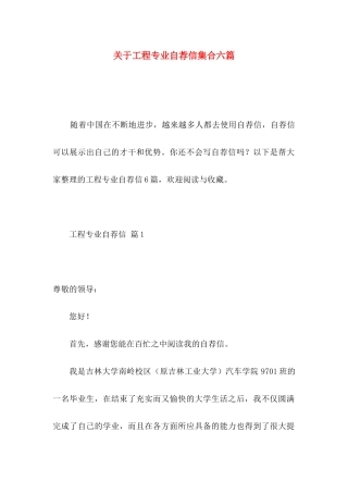 工程专业自荐信集合六篇