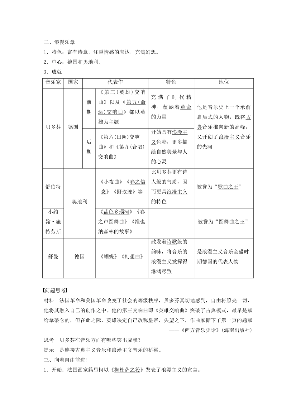 高中历史 专题八 19世纪以来的文学艺术 第1课 工业革命时代的浪漫情怀学案（含解析）人民版必修3-人民版高二必修3历史学案_第2页