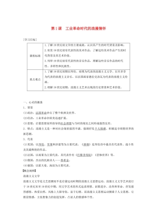 高中历史 专题八 19世纪以来的文学艺术 第1课 工业革命时代的浪漫情怀学案（含解析）人民版必修3-人民版高二必修3历史学案