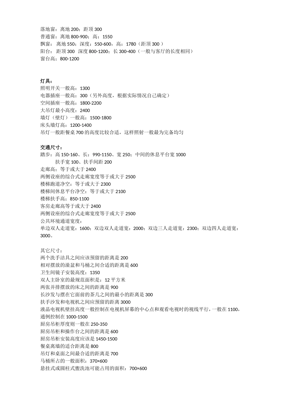 人体工程学室内设计尺寸(全)_第3页