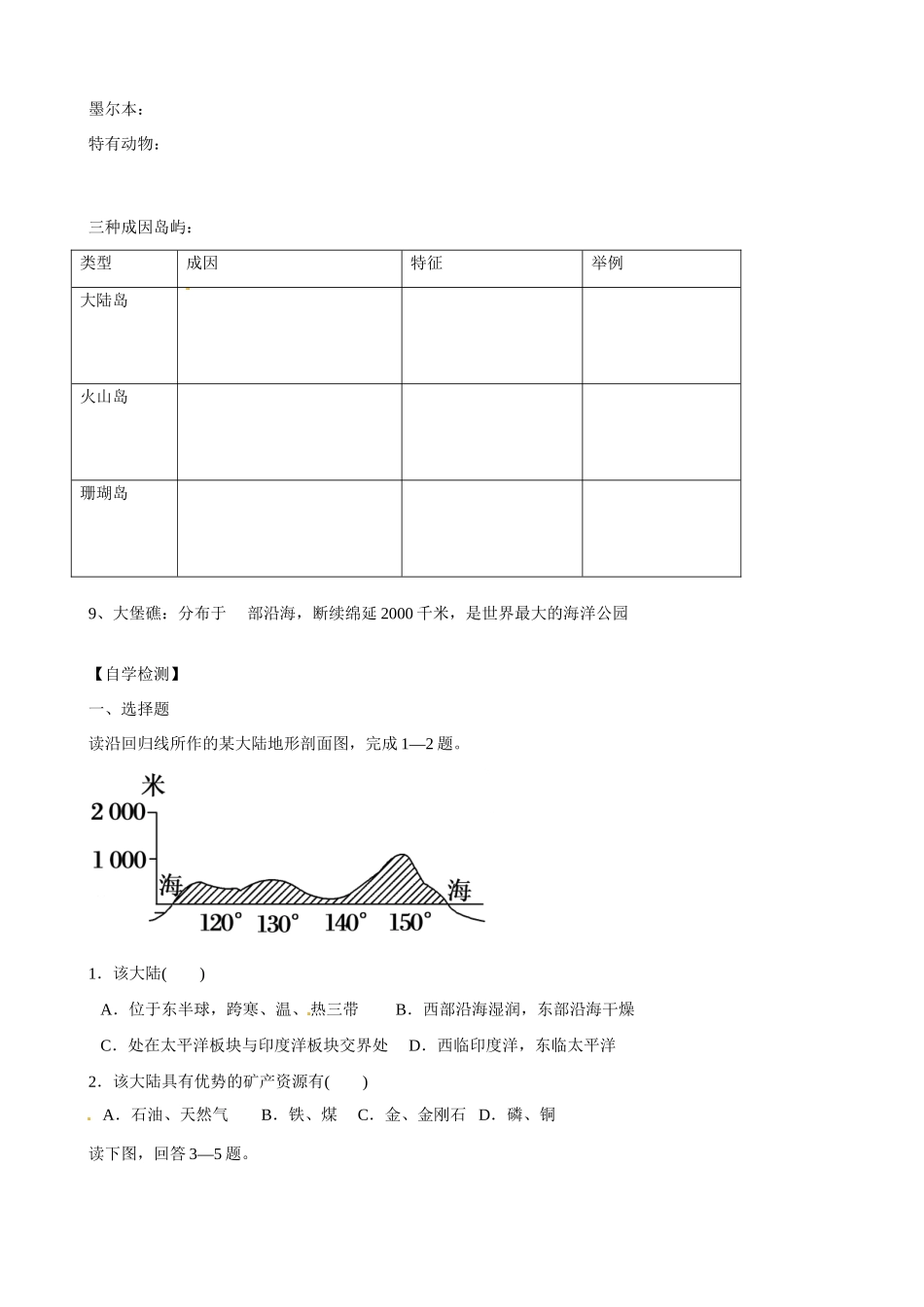吉林省舒兰市第一中学高一地理 第六章 大洋洲——澳大利亚导学案_第3页