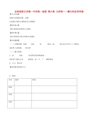 吉林省舒兰市第一中学高一地理 第六章 大洋洲——澳大利亚导学案