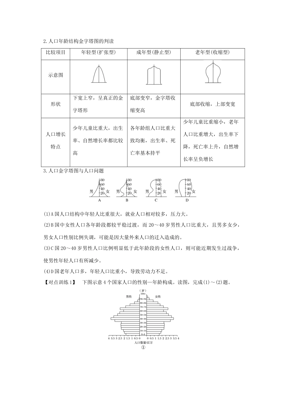 高中地理 第一章 人口的变化章末整合提升学案 新人教版必修2-新人教版高一必修2地理学案_第2页