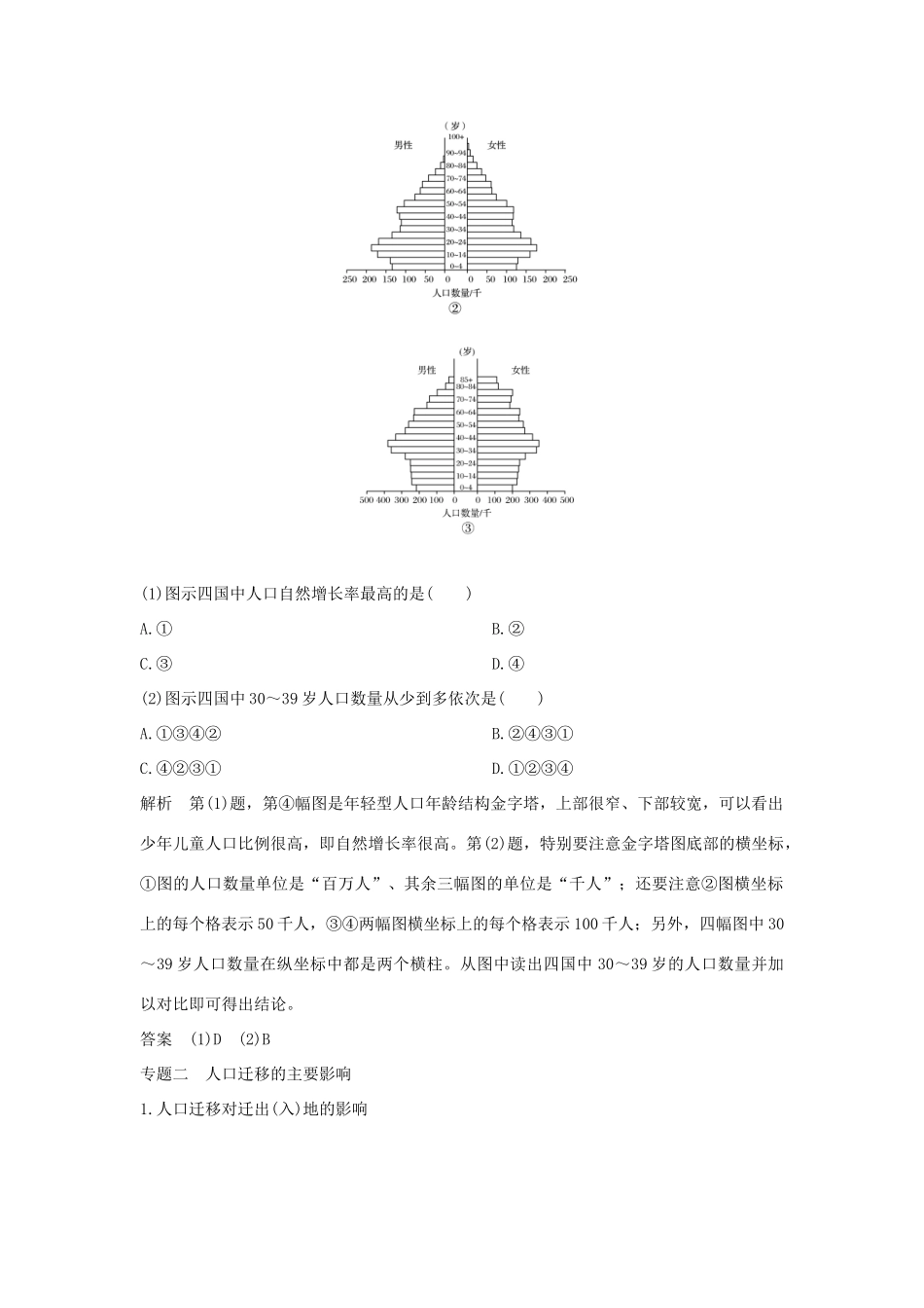 高中地理 第一章 人口的变化章末整合提升学案 新人教版必修2-新人教版高一必修2地理学案_第3页