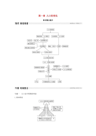 高中地理 第一章 人口的变化章末整合提升学案 新人教版必修2-新人教版高一必修2地理学案