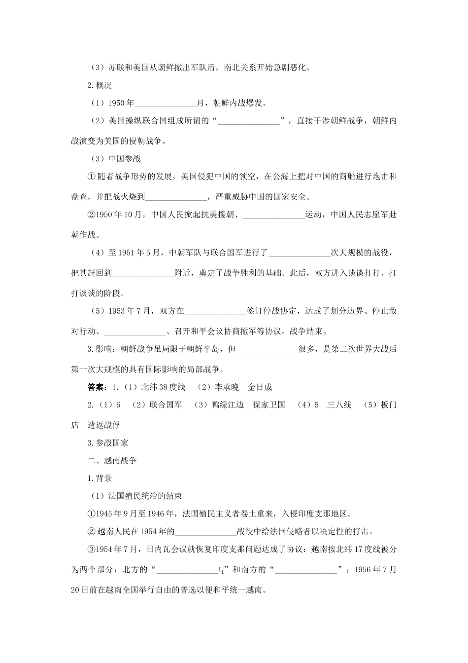 高中历史 专题五 烽火连绵的局部战争 一 冷战阴影下的局部“热战”知识导航学案 人民版选修3-人民版高二选修3历史学案_第2页