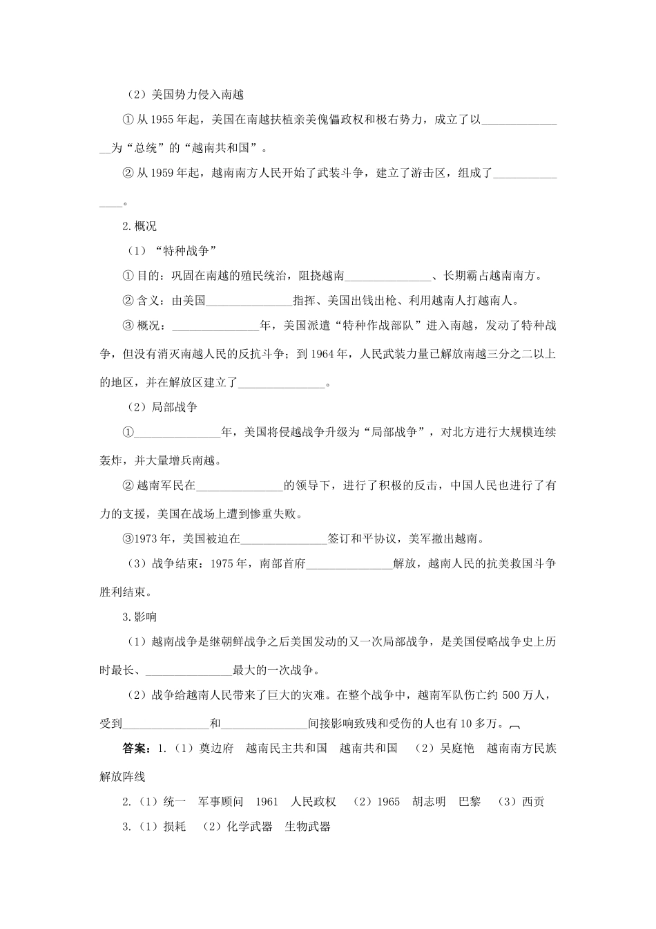 高中历史 专题五 烽火连绵的局部战争 一 冷战阴影下的局部“热战”知识导航学案 人民版选修3-人民版高二选修3历史学案_第3页