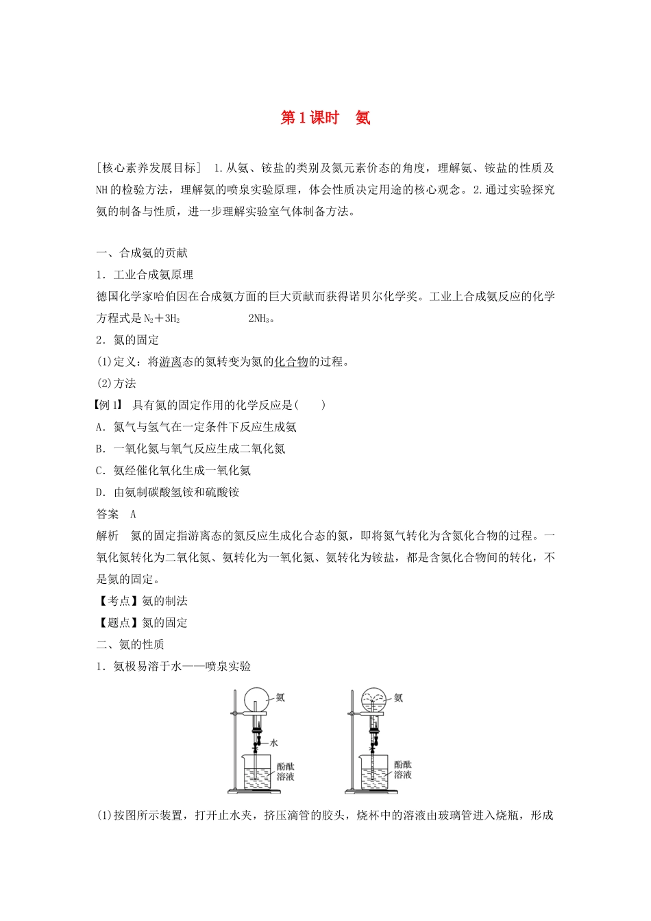 高中化学 第四章 非金属及其化合物 第四节 第1课时 氨学案 新人教版必修1-新人教版高中必修1化学学案_第1页