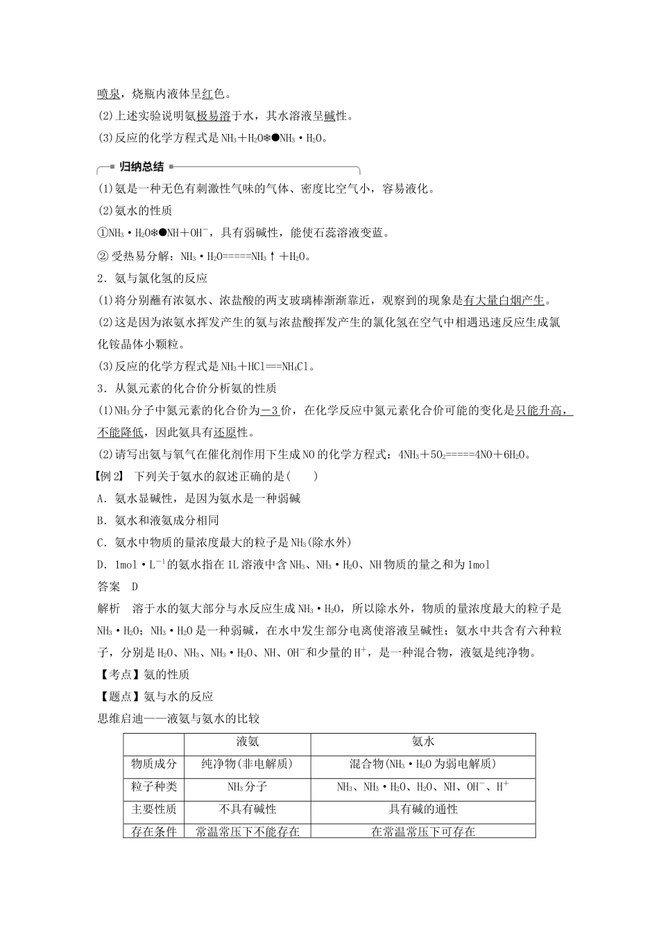高中化学 第四章 非金属及其化合物 第四节 第1课时 氨学案 新人教版必修1-新人教版高中必修1化学学案_第2页