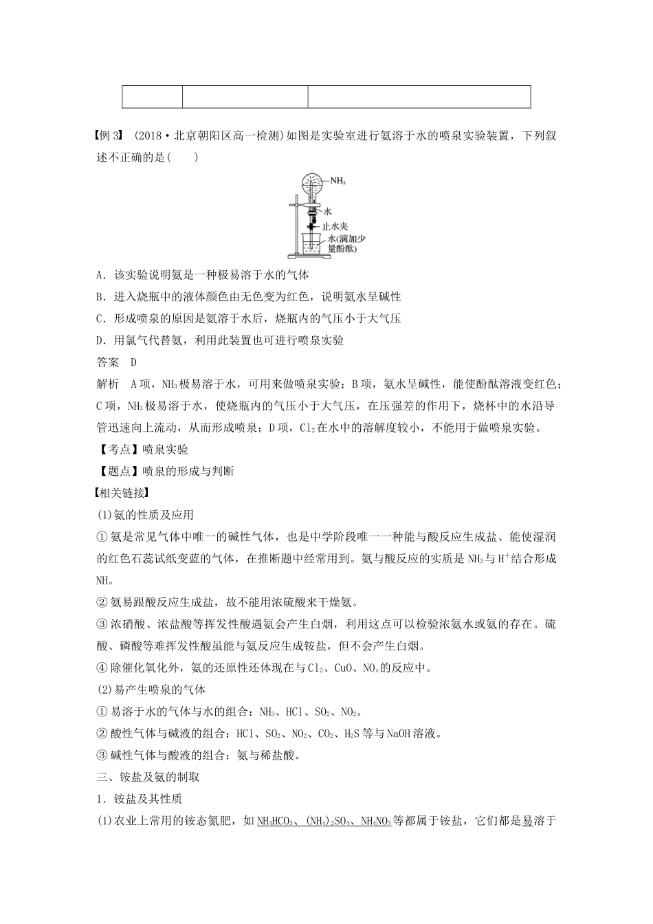 高中化学 第四章 非金属及其化合物 第四节 第1课时 氨学案 新人教版必修1-新人教版高中必修1化学学案_第3页