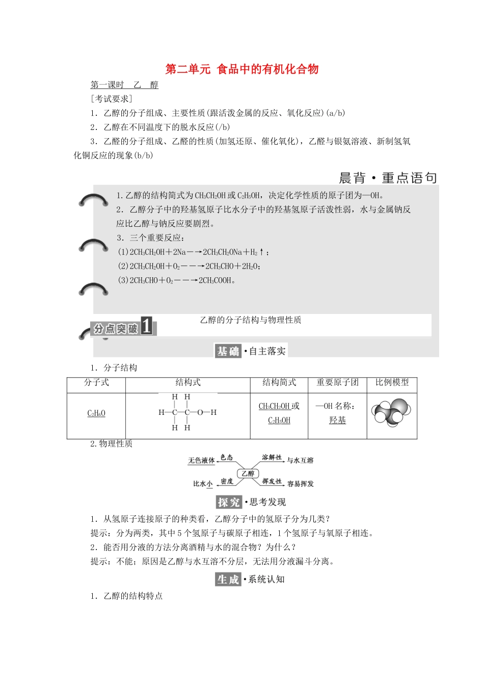 高中化学 专题3 有机物的获得与利用 第二单元 食品中的有机化合物学案 苏教版必修2-苏教版高一必修2化学学案_第1页
