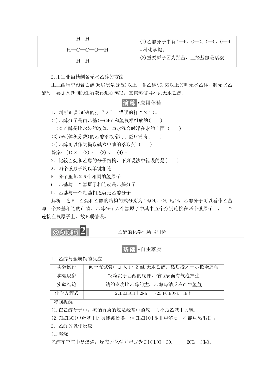 高中化学 专题3 有机物的获得与利用 第二单元 食品中的有机化合物学案 苏教版必修2-苏教版高一必修2化学学案_第2页