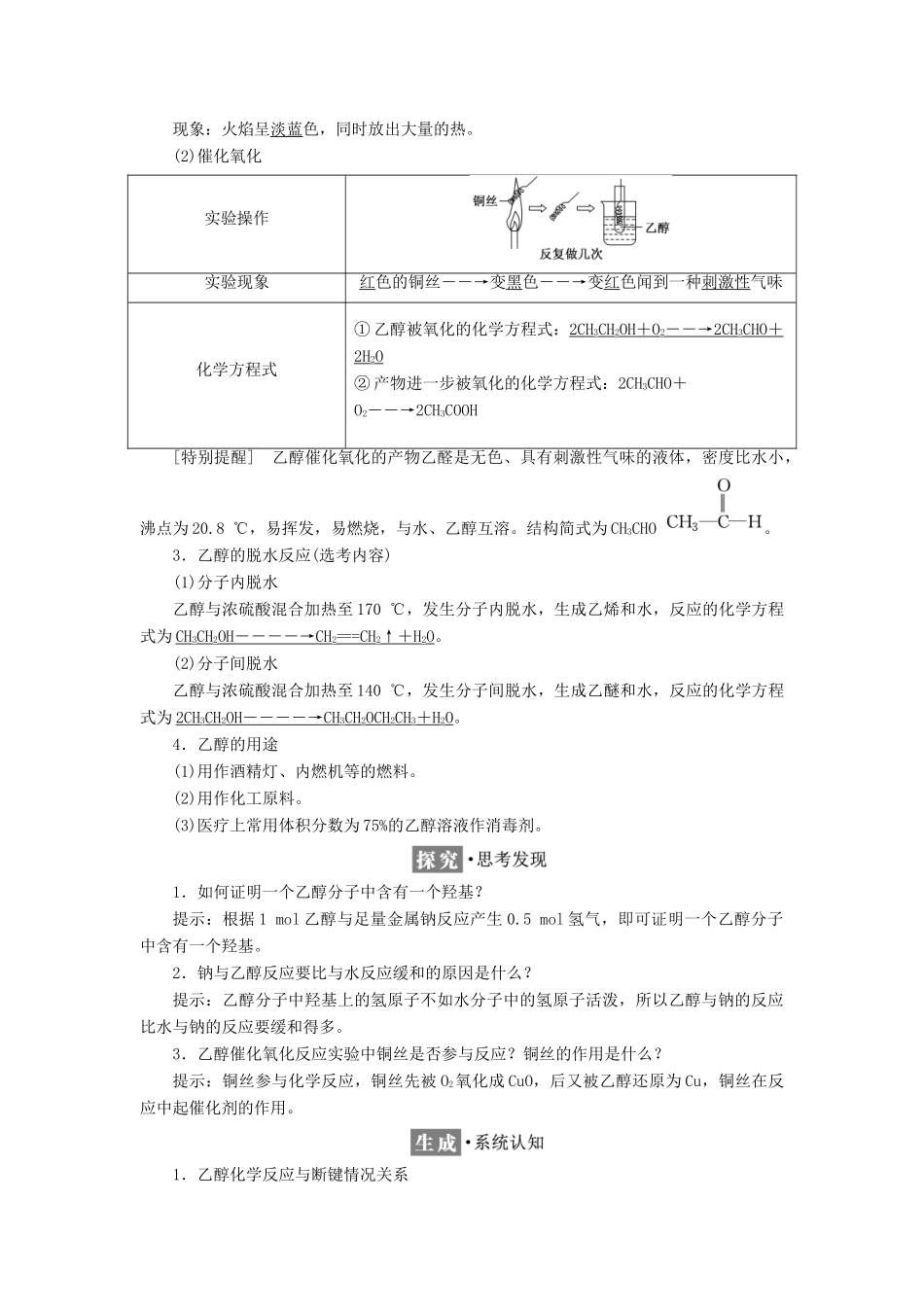 高中化学 专题3 有机物的获得与利用 第二单元 食品中的有机化合物学案 苏教版必修2-苏教版高一必修2化学学案_第3页