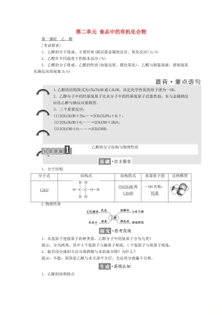 高中化学 专题3 有机物的获得与利用 第二单元 食品中的有机化合物学案 苏教版必修2-苏教版高一必修2化学学案