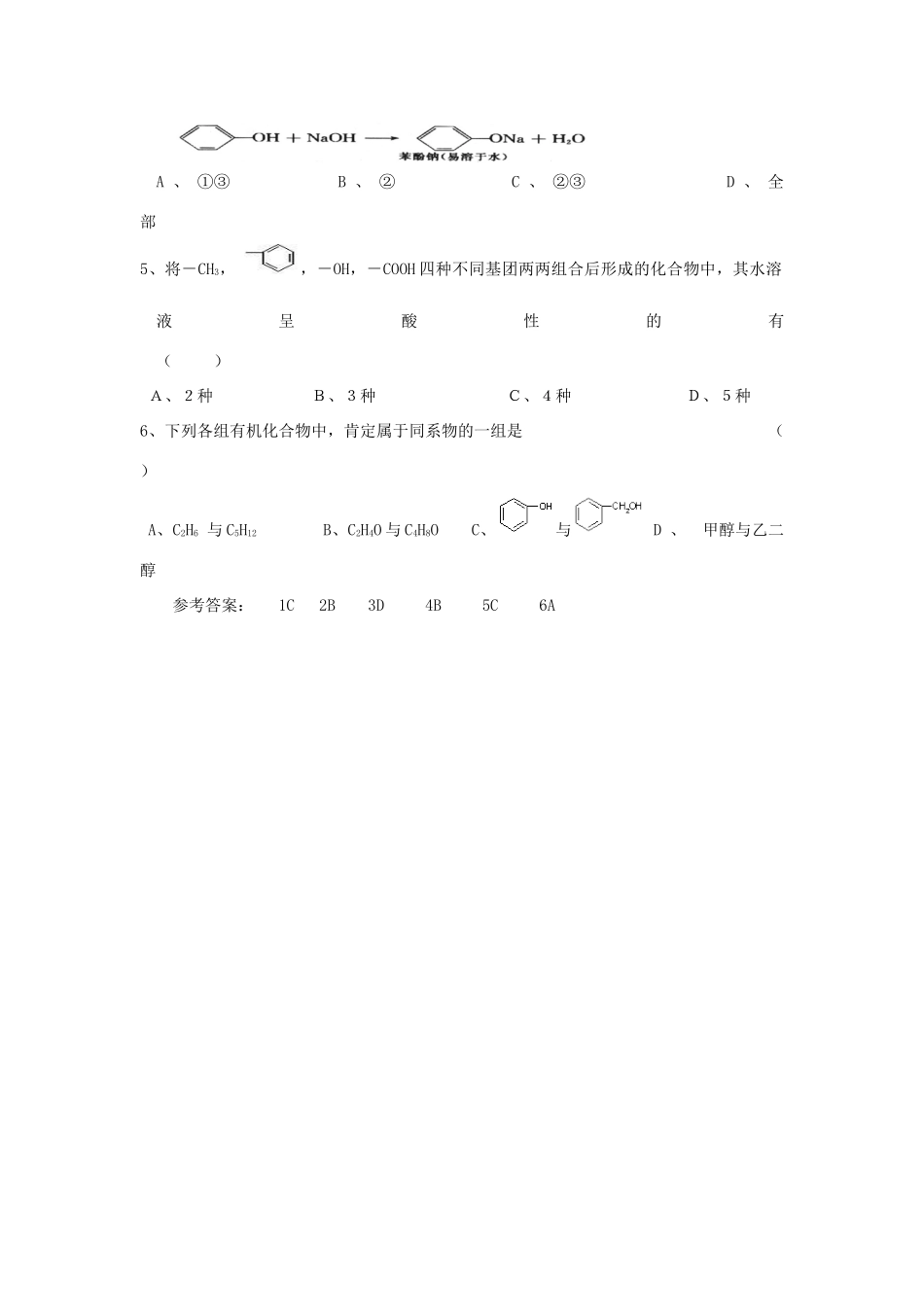 高中化学 4.24基团间的相互影响学案 苏教版选修5-苏教版高二选修5化学学案_第3页