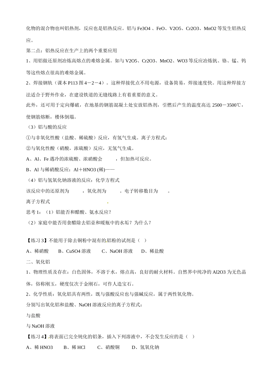 山东省高密市第三中学高三化学一轮复习 第四章 第2节 铝 金属材料1导学案_第2页