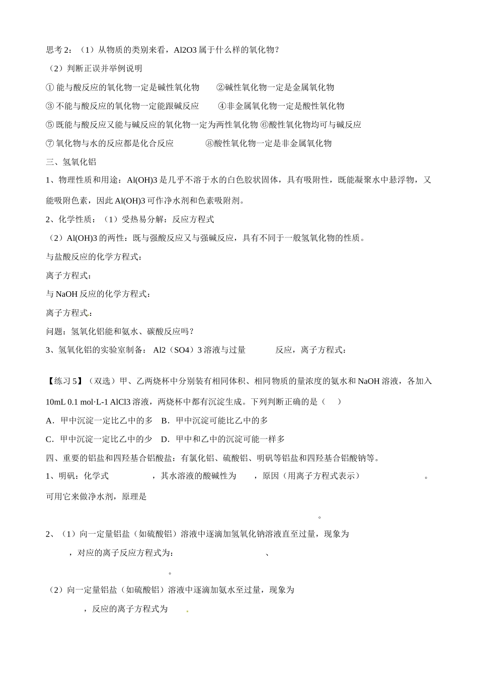 山东省高密市第三中学高三化学一轮复习 第四章 第2节 铝 金属材料1导学案_第3页
