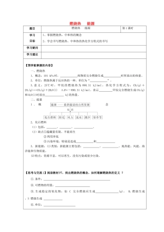 高中化学 第一章 化学反应与能量 第二节 燃烧热能源（第1课时）燃烧热 能源学案 新人教版选修4-新人教版高二选修4化学学案