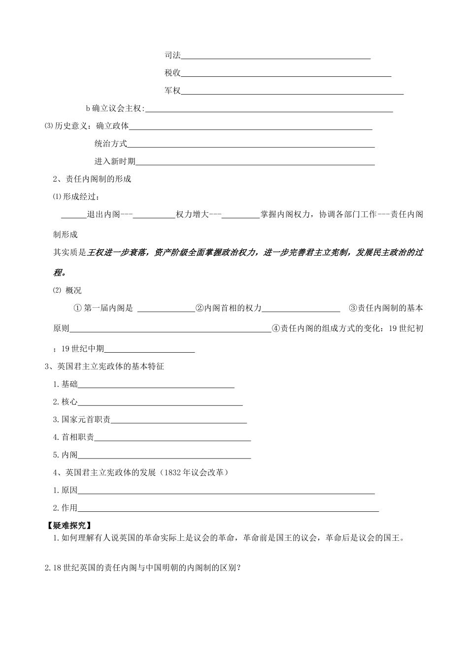 高中历史 《英国的制度创新》学案 岳麓版必修1_第2页