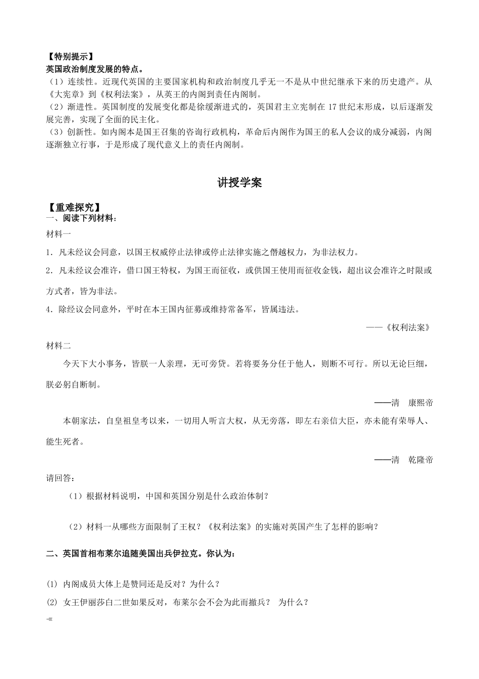 高中历史 《英国的制度创新》学案 岳麓版必修1_第3页