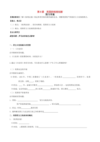 高中历史 《英国的制度创新》学案 岳麓版必修1