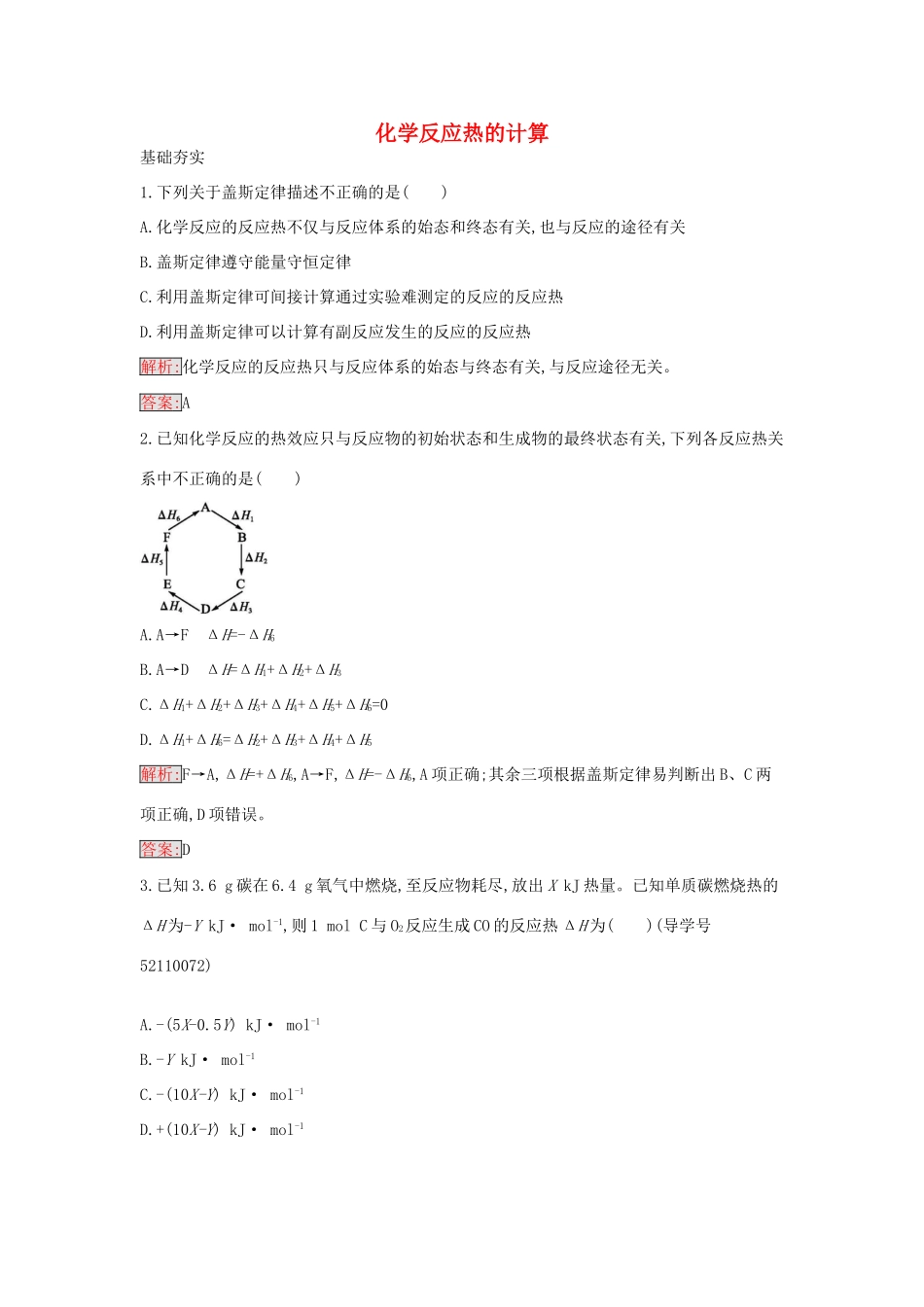 高中化学 1.3 化学反应热的计算课时训练4 新人教版选修4-新人教版高二选修4化学学案_第1页