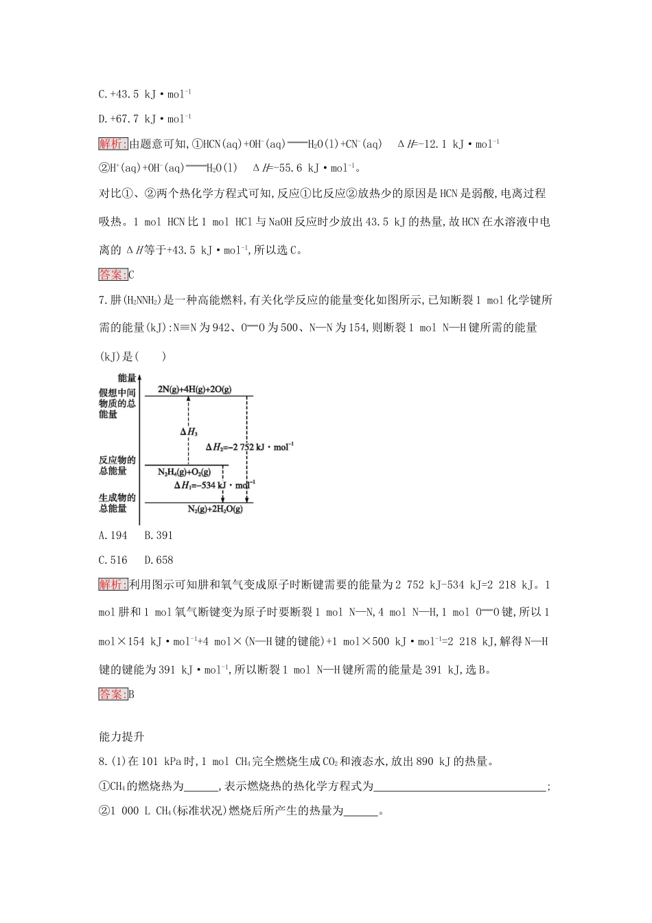 高中化学 1.3 化学反应热的计算课时训练4 新人教版选修4-新人教版高二选修4化学学案_第3页