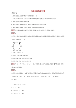 高中化学 1.3 化学反应热的计算课时训练4 新人教版选修4-新人教版高二选修4化学学案