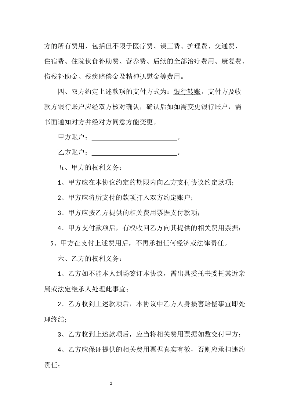 人身损害赔偿和解协议(范本)_第2页