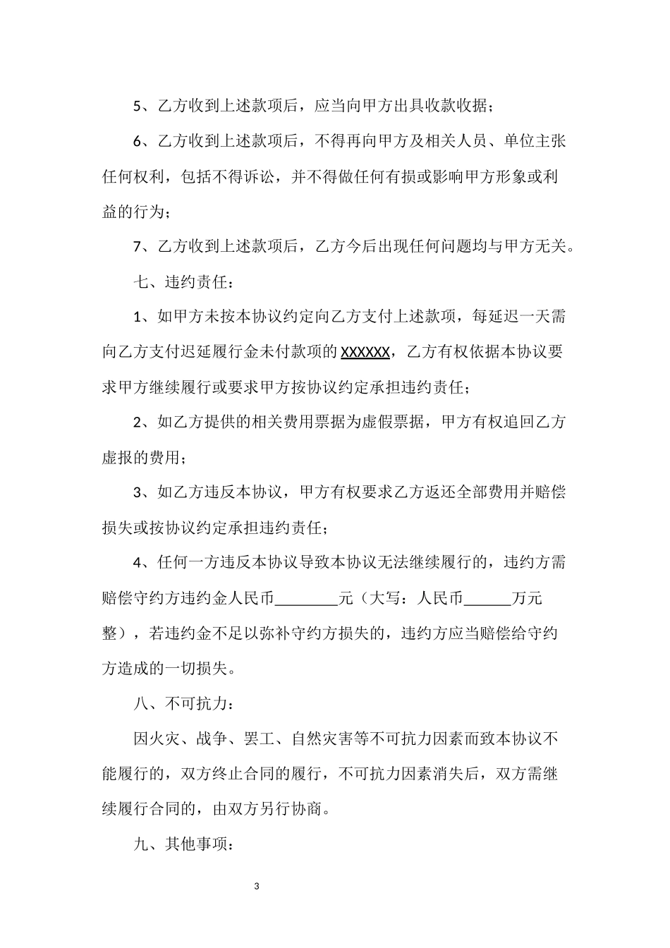 人身损害赔偿和解协议(范本)_第3页