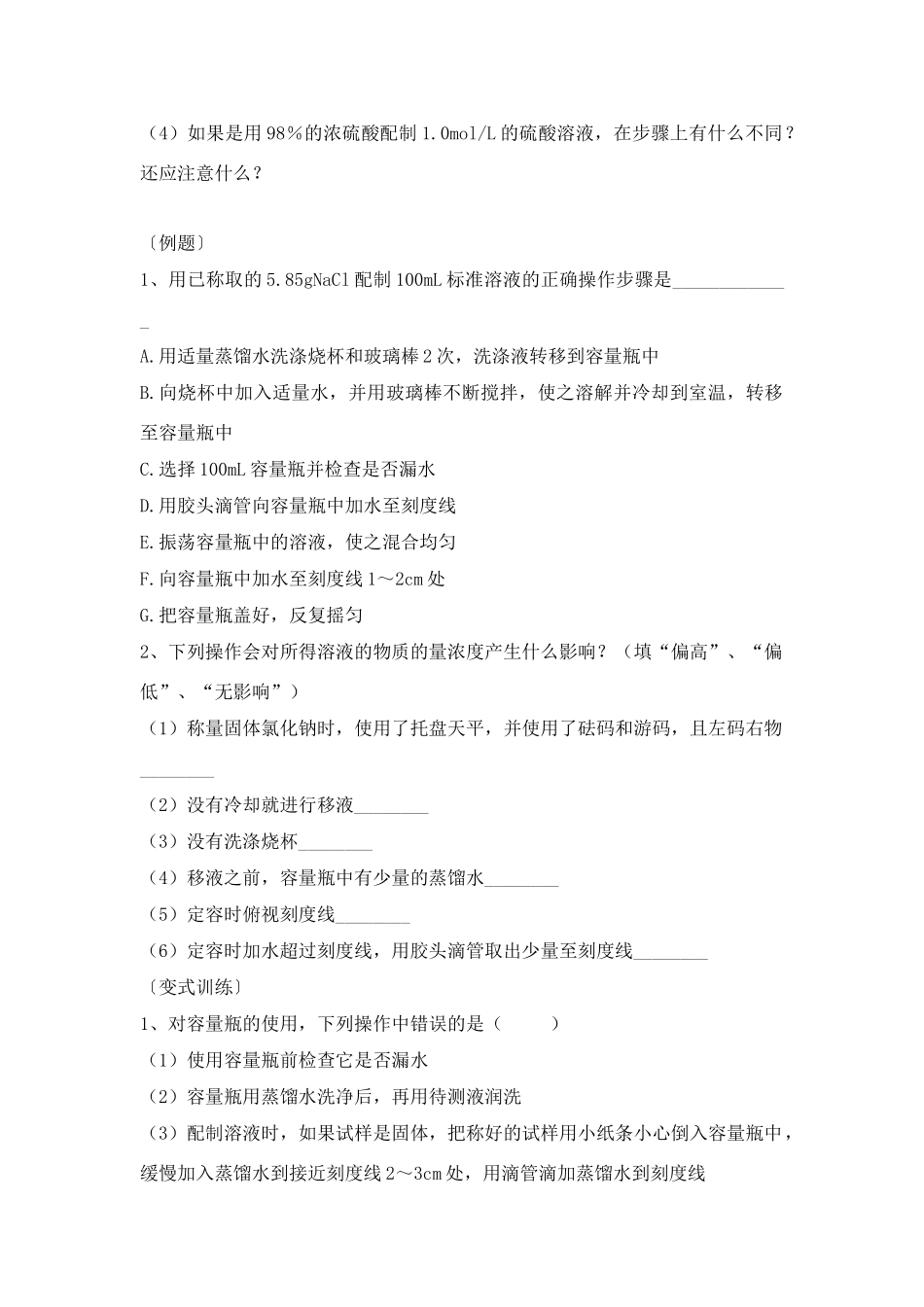 高中化学 《化学中常用的物理量——物质的量》学案3 鲁科版必修1_第2页