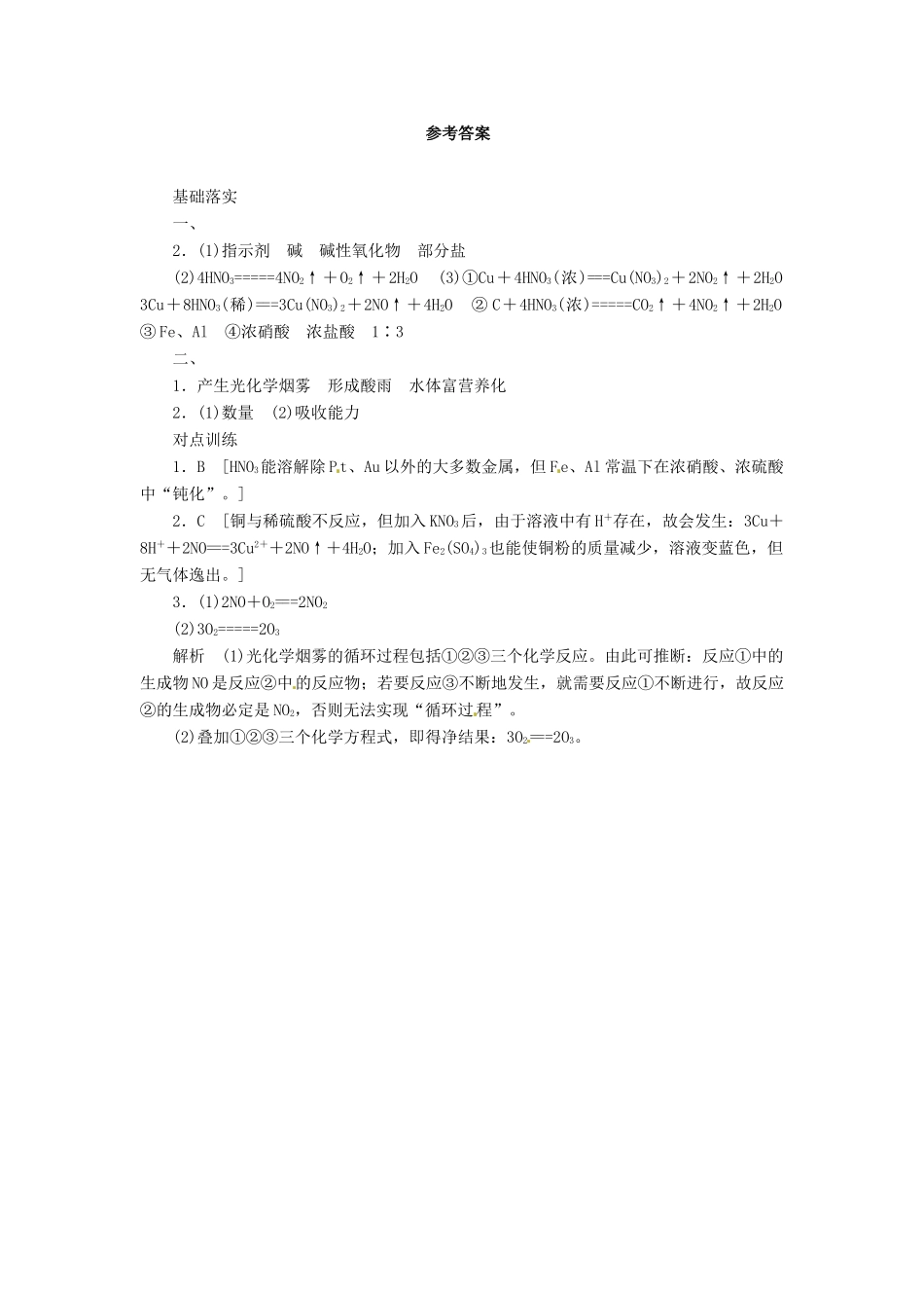 高中化学 3.2.3《硝酸》导学案 鲁科版必修1_第3页