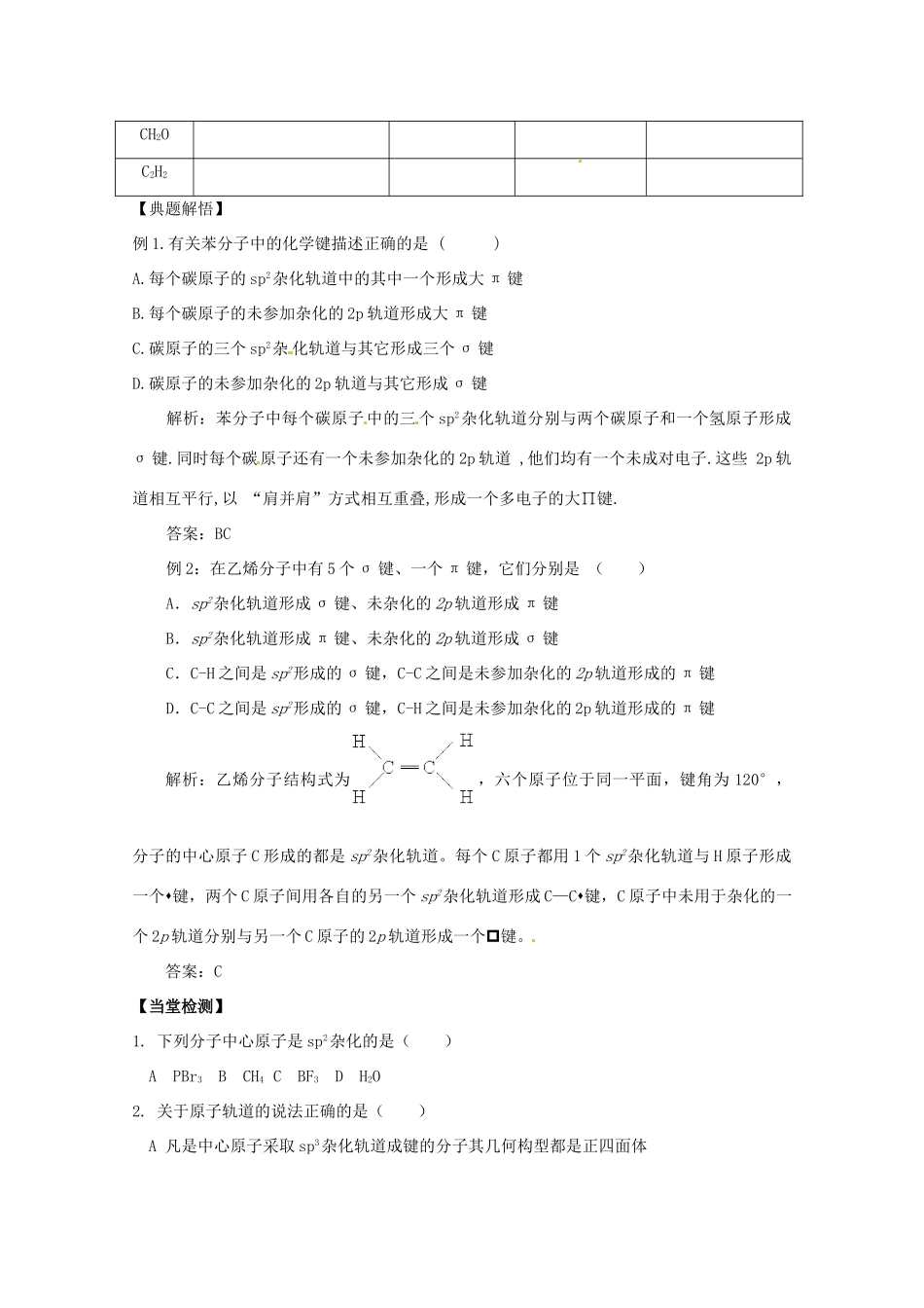 高中化学 2.2.2《分子的立体结构》学案（新人教版选修3）_第2页