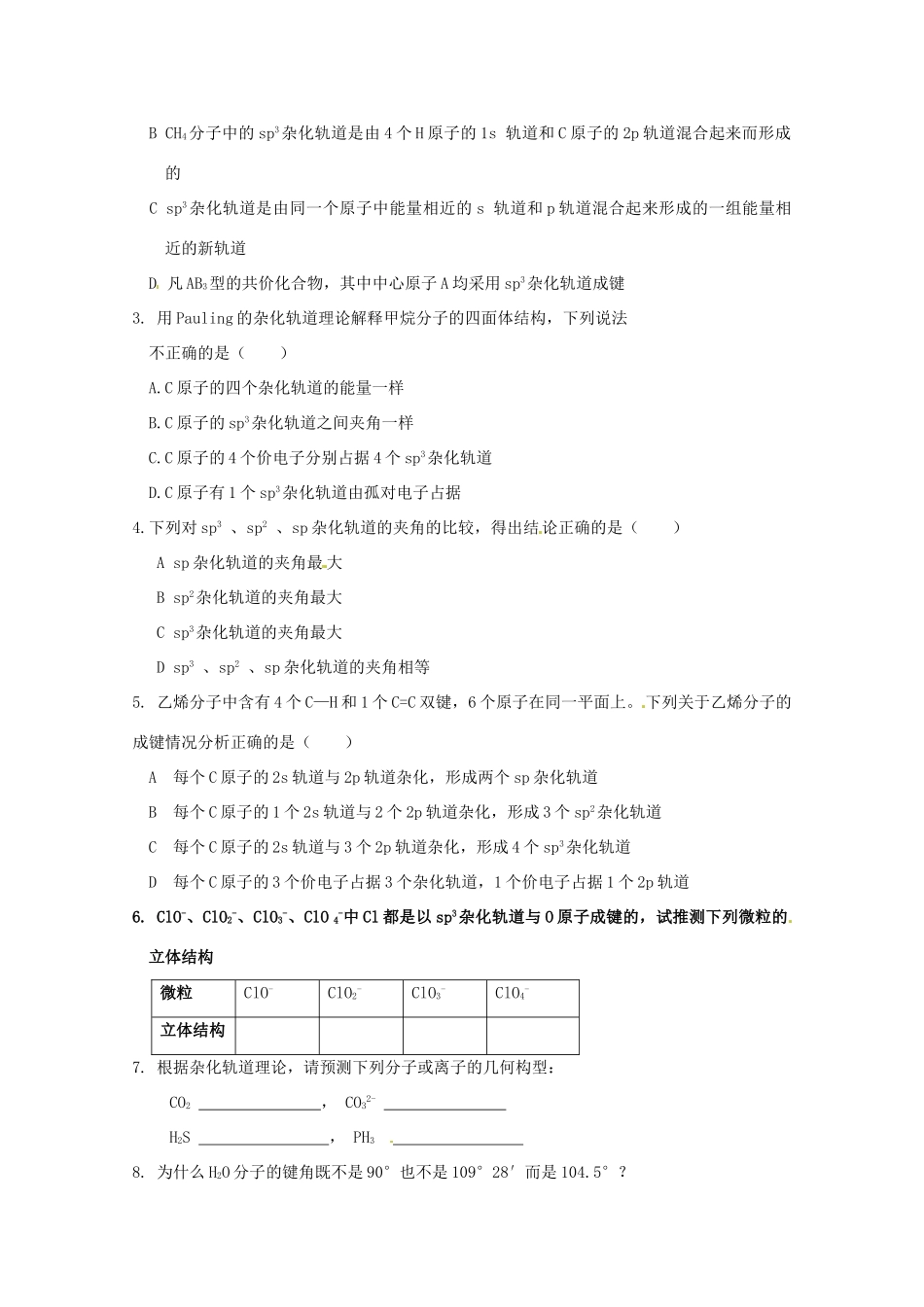高中化学 2.2.2《分子的立体结构》学案（新人教版选修3）_第3页