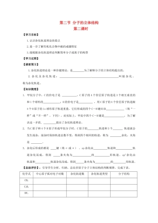 高中化学 2.2.2《分子的立体结构》学案（新人教版选修3）