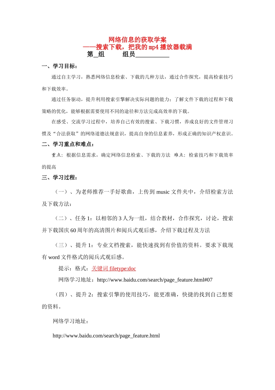 高中信息技术 《网络信息的获取》学案 沪教版必修1_第1页