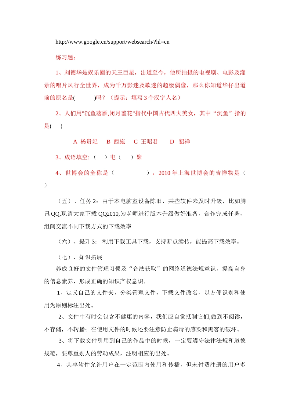 高中信息技术 《网络信息的获取》学案 沪教版必修1_第2页
